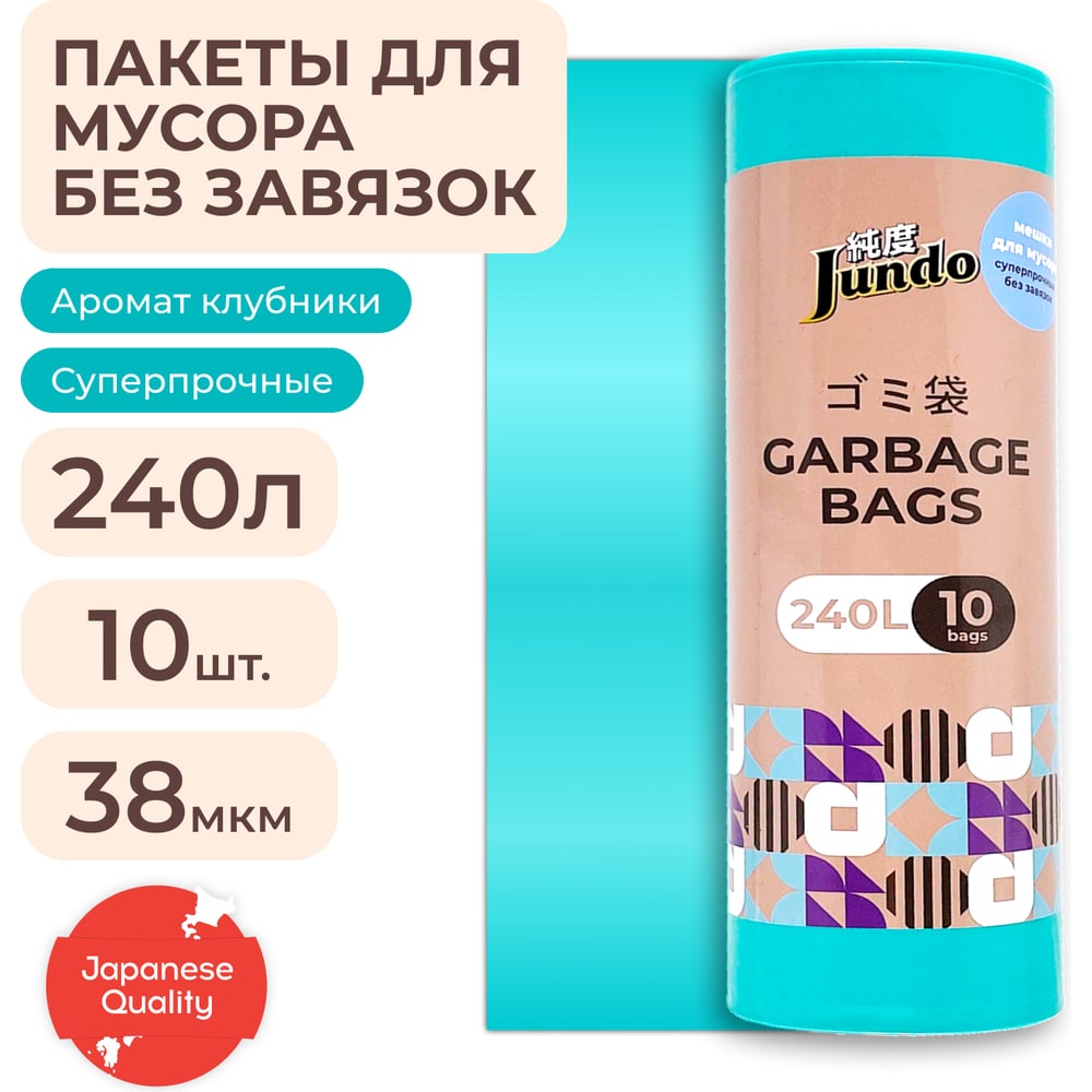 Изображение товара Мешки для мусора Garbage bags бирюзовые, 240 литров, 10 шт Jundo