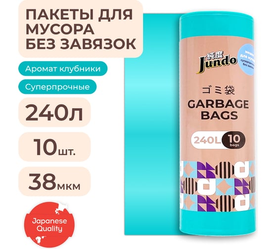 Изображение товара Мешки для мусора Premium Garbage bags Jundo Бирюзовые 240 литров 10 шт 4903720021309
