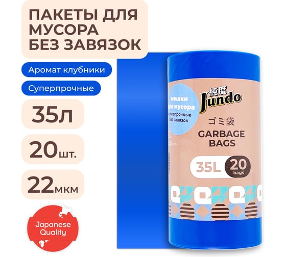 Изображение товара Мешки для мусора Jundo без завязок Премиум Синий, 35 литров, 20 шт 4903720021286