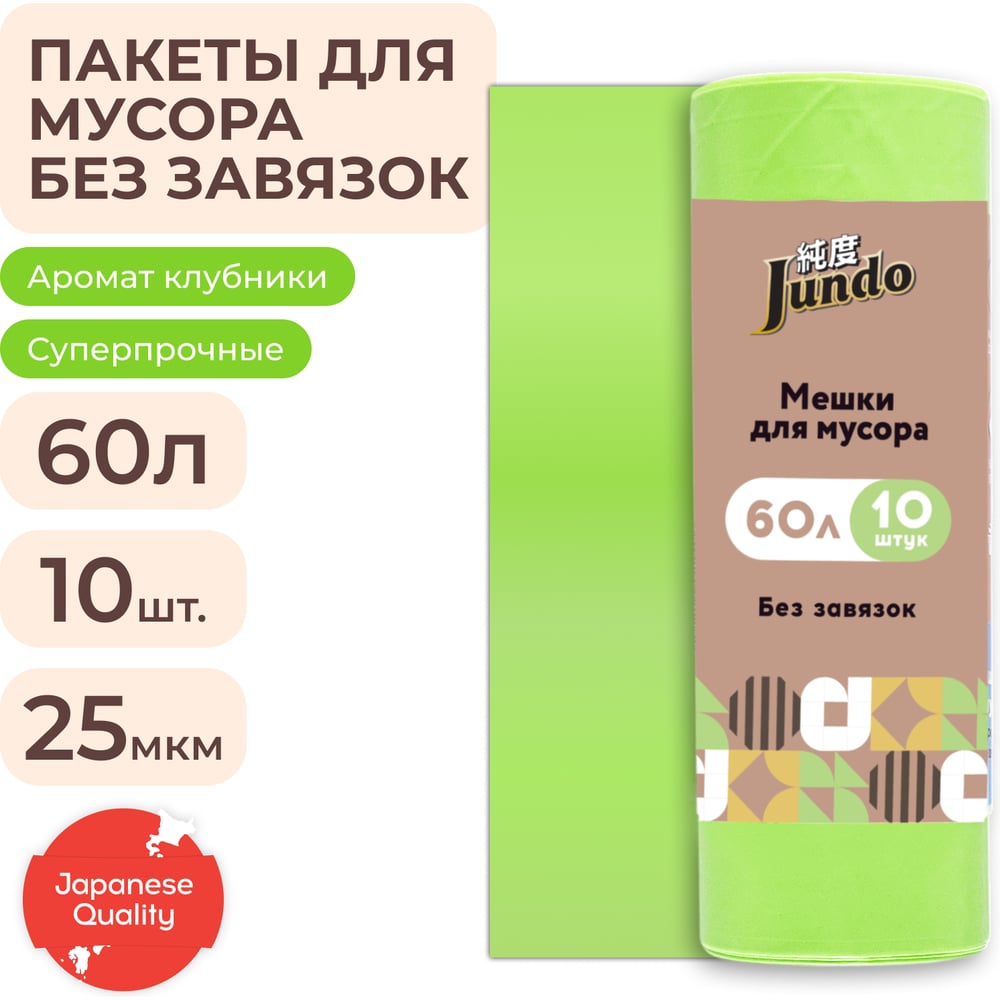 Изображение товара Мешки для мусора Garbage bags салатовые 60 литров 10 шт