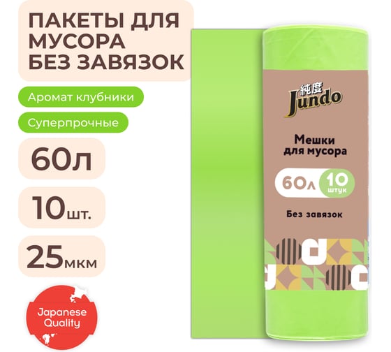 Изображение товара Мешки для мусора Garbage bags Premium Салатовые, 60 литров, 10 шт Jundo 4903720021262
