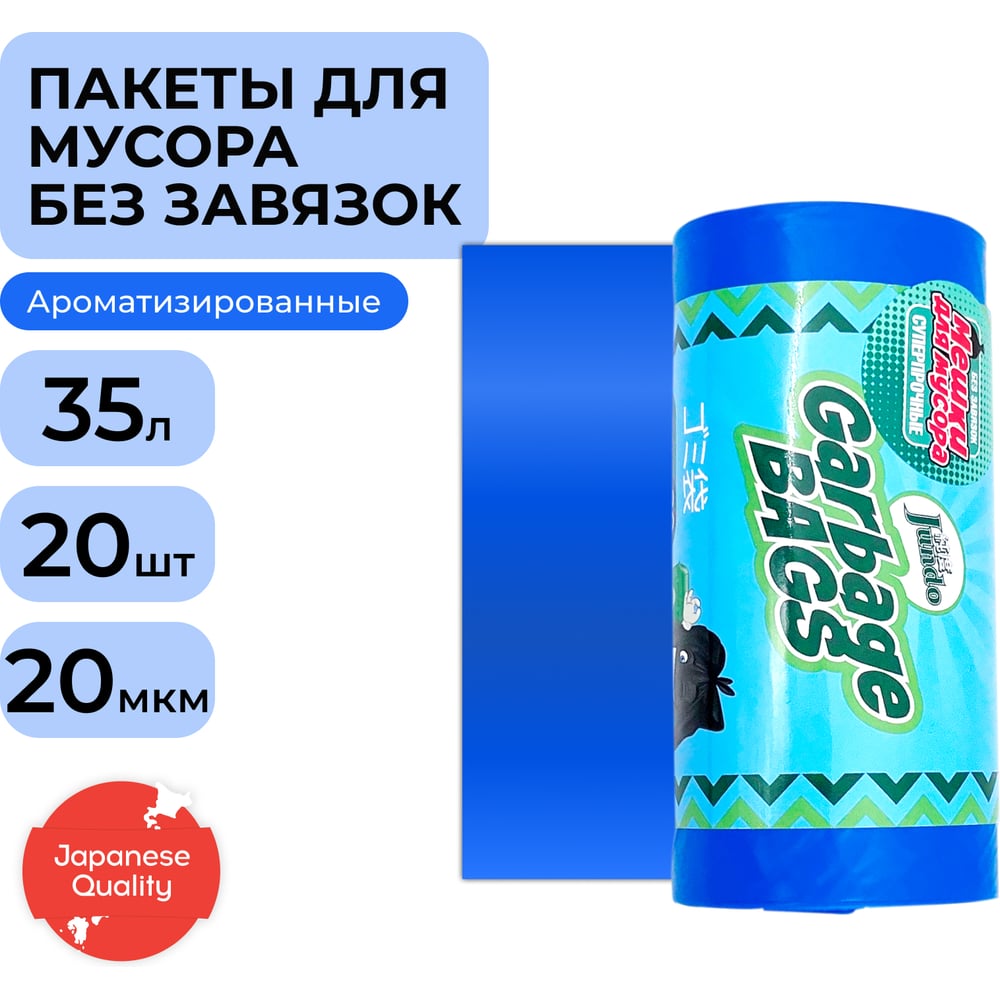 Изображение товара Мешки для мусора Strong bag голубые 35 литров 20 шт