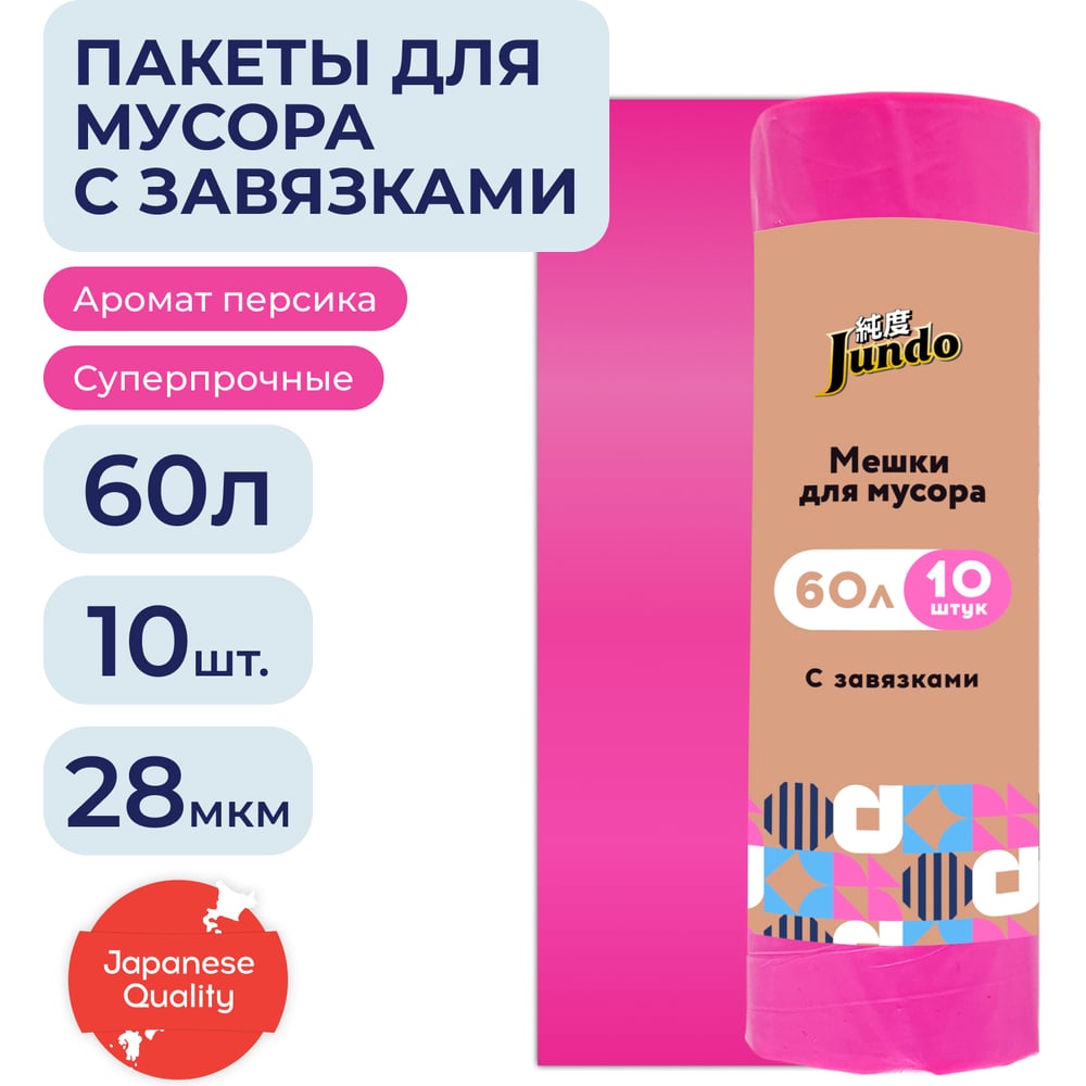 Изображение товара Мешки для мусора с завязками 60 литров розовые 10 шт Jundo
