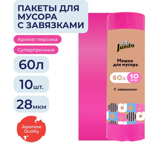 Изображение товара Мешки для мусора с завязками Garbage bags Premium Розовые, 60 литров, 10 шт Jundo 4903720021255