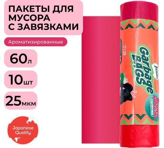 Изображение товара Мешки для мусора с завязками Strong bag Premium Красные, 60 литров, 10 шт Jundo 4903720021408