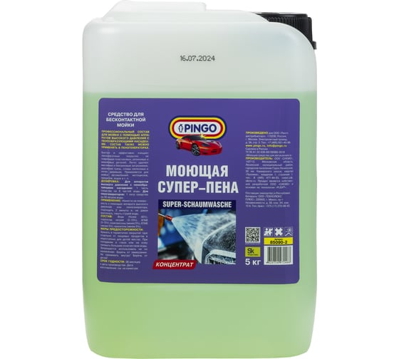 Изображение товара Супер-пена моющая 5 кг Pingo 85090-2