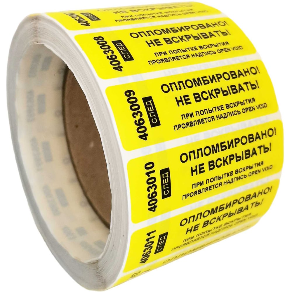 Изображение товара Номерная наклейка ООО Пломба.Ру ширина 22 мм, длина 66 мм, оставляющая след, желтая, 1000 шт. 251659