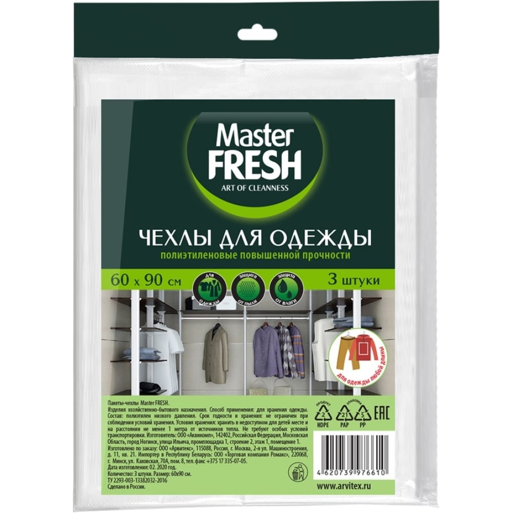 фото Чехлы для одежды master fresh