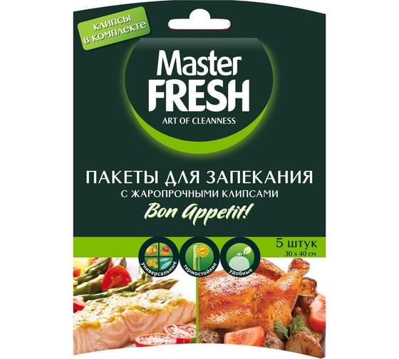 Изображение товара Пакеты для запекания Master Fresh 30x40 см, упаковка 5 шт 218394