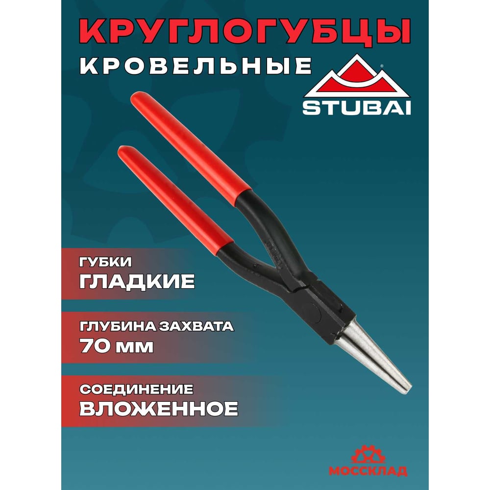 Изображение товара Круглогубцы жестянщика STUBAI 240 мм профессиональные без зуба
