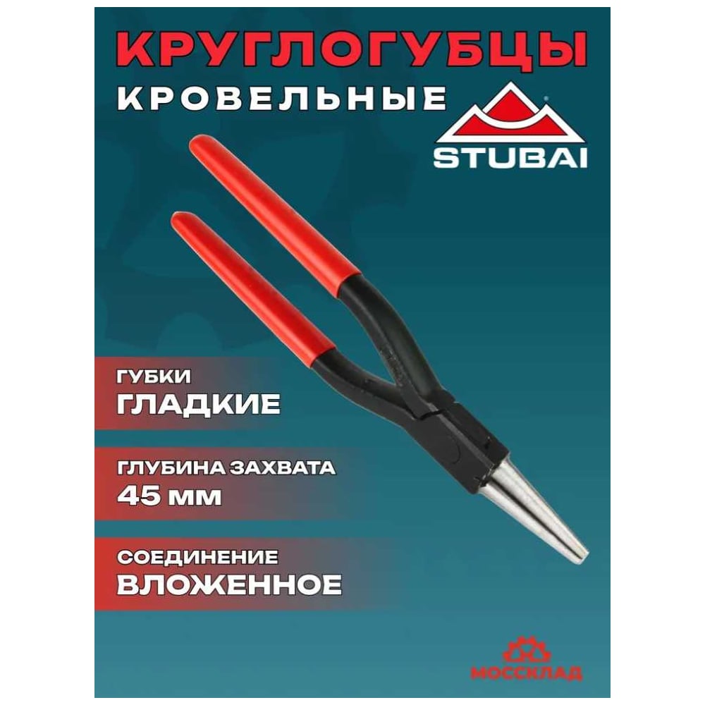 Изображение товара Круглогубцы жестянщика STUBAI 240 мм профессиональные без зуба