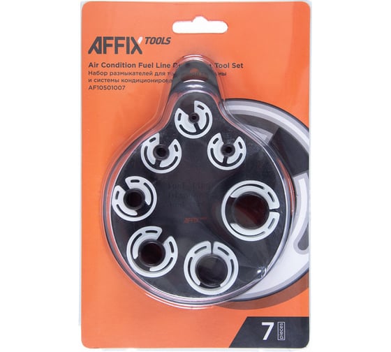 Изображение товара Набор размыкателей AFFIX для топливной системы и системы кондиционирования, 7 предметов AF10501007
