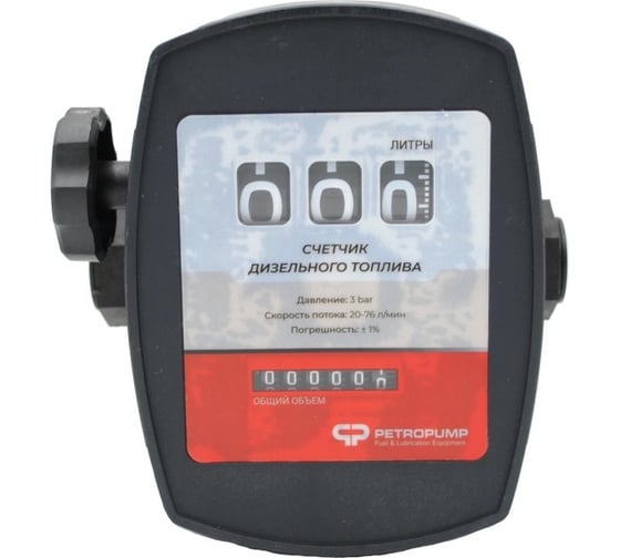 Изображение товара 3-х разрядный механический счетчик Petropump 120-2 1" BSP FM PP810002