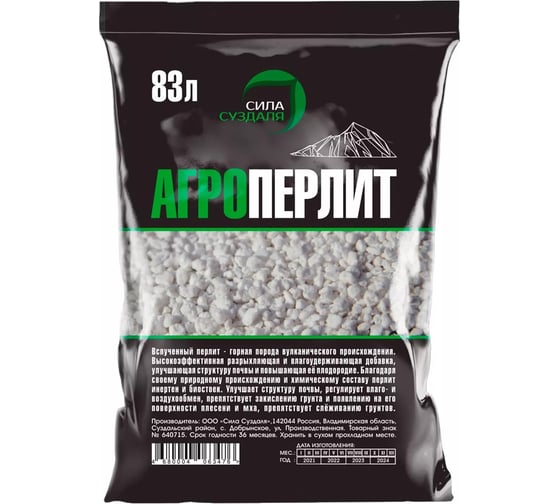 Изображение товара Агроперлит Сила Суздаля 83 л 4680004063476