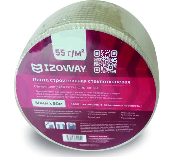 Изображение товара Серпянка Izoway 50 мм, 90 м 5378
