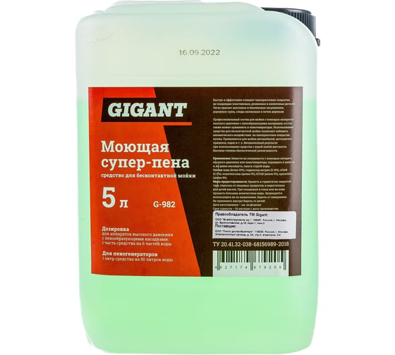 Изображение товара Автошампунь моющая супер-пена 5 л Gigant G-982