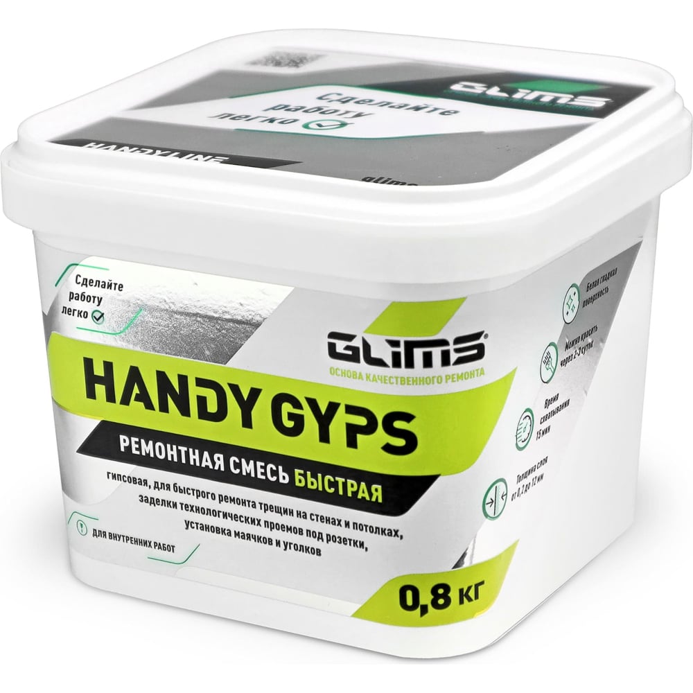 Гипсовая быстрая ремонтная смесь GLIMS ремонтная смесь гипсовая быстрая glims handygyps 0 8 кг
