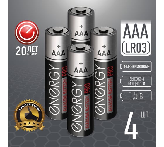 Изображение товара Алкалиновая батарейка ENERGY Pro LR03/4S (ААА) 104402