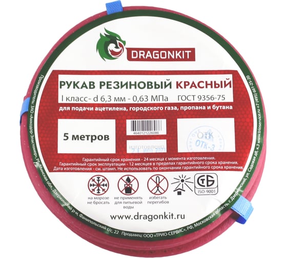 Изображение товара Рукав газовый 6.3 мм, 5 м, красный, 1 класс DRAGONKIT 00-00002678