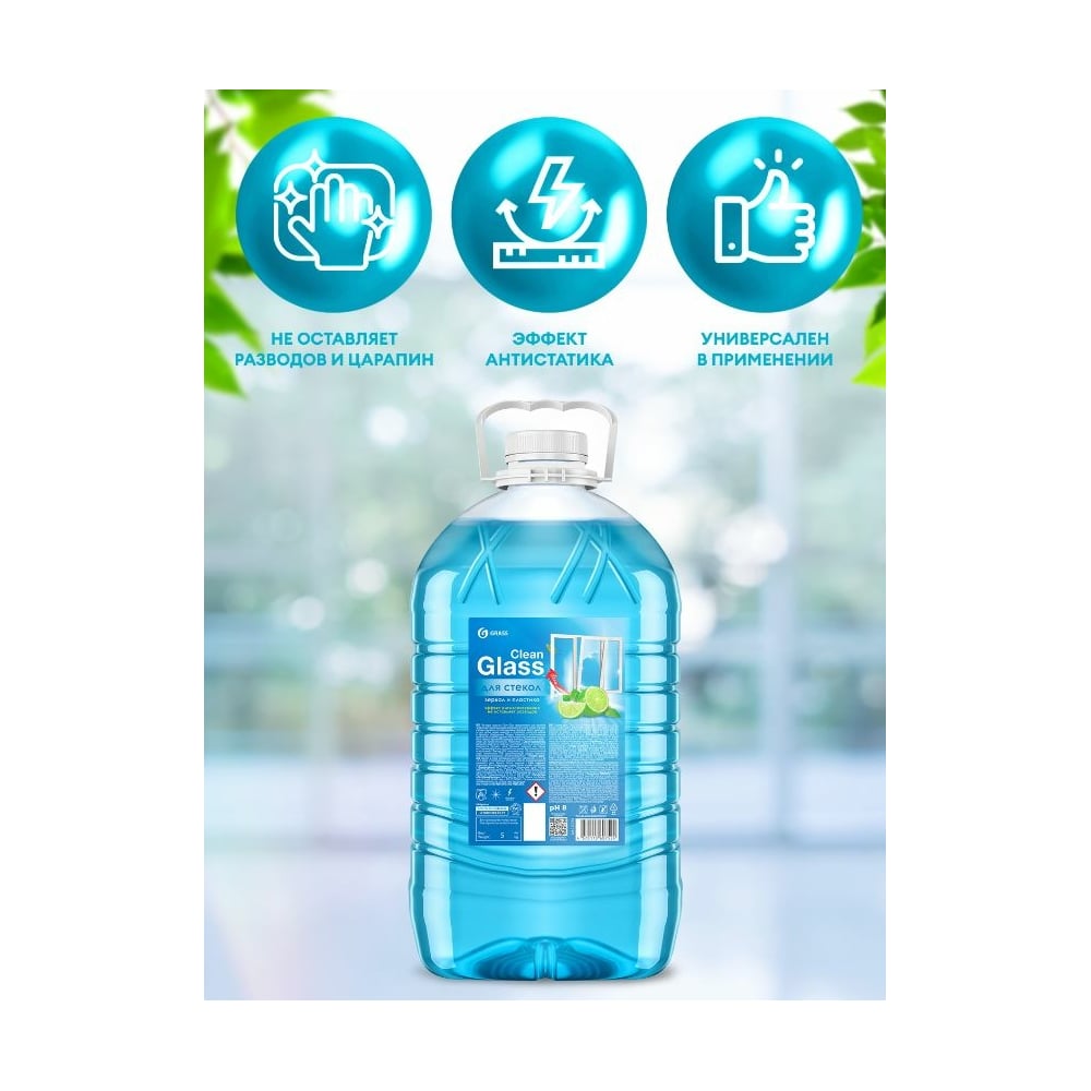 Изображение товара Чистящее средство для стекол и зеркал Grass "Clean Glass" голубая лагуна (канистра ПЭТ 5кг) 125794