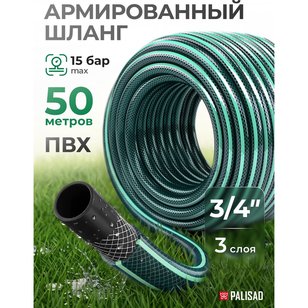 Изображение товара Поливочный армированный шланг PALISAD 3/4" 50 м - надежный садовый шланг для полива