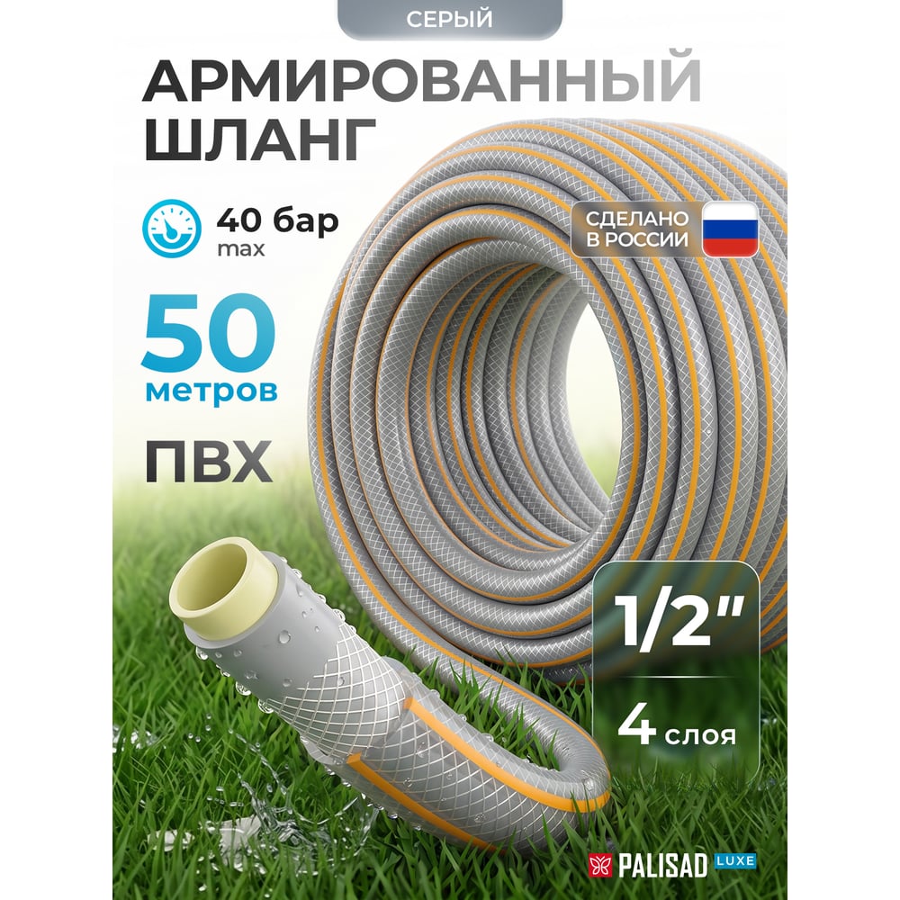 Изображение товара Шланг поливочный Professional 1/2", 50м PALISAD 67462 Изображение товара Шланг поливочный Professional 1/2", 50м PALISAD 67462