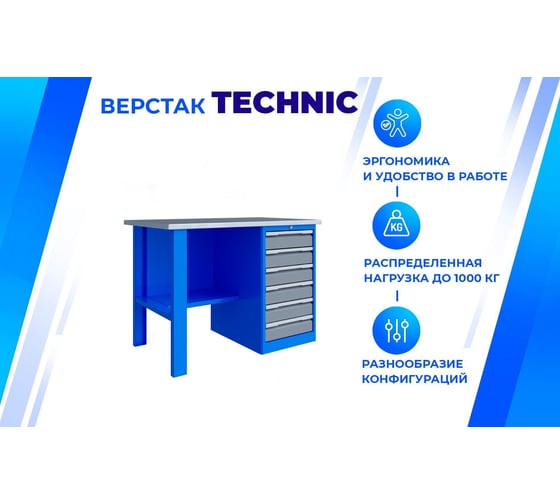 Изображение товара Верстак Верстакофф TNC 121.16.1 125113