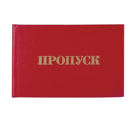 Изображение товара Бланк документа STAFF Пропуск 65х98 мм 129143