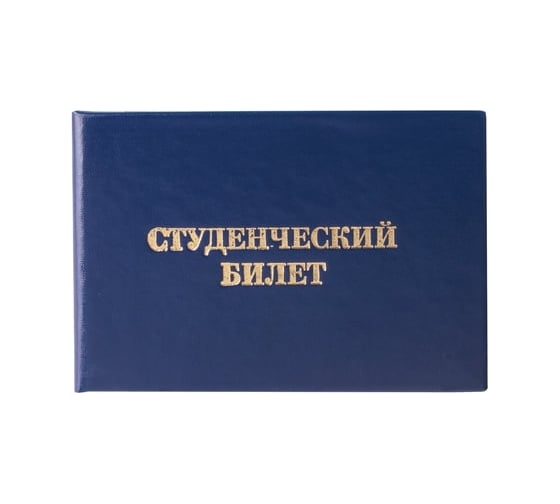 Изображение товара Бланк документа STAFF Студенческий билет для среднего профессионального образования 65х98 мм 129145