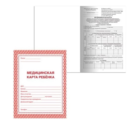 Изображение товара Медицинская карта ребёнка STAFF ф. №026/у-2000, 16 л, картон, офсет, А4, 198x278 мм, красная 130190