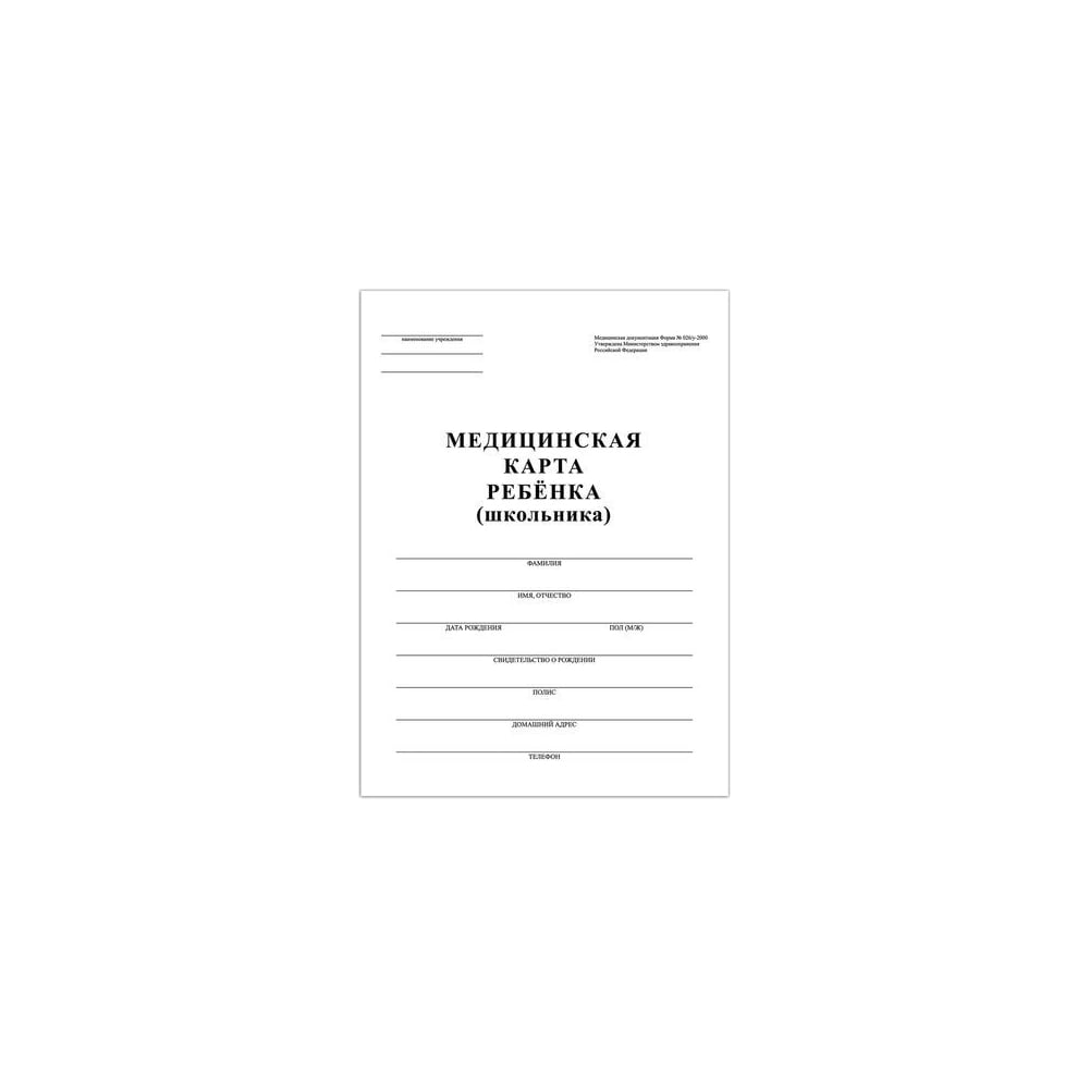 Изображение товара Медицинская карта ребёнка STAFF ф. №026/у-2000 16 листов А4 белая