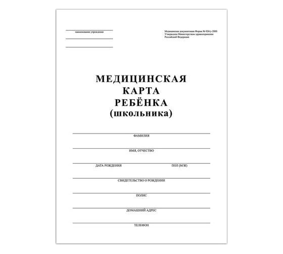 Изображение товара Медицинская карта ребёнка STAFF ф. №026/у-2000, 16 л, картон, офсет, А4, 198x278 мм, белая 130210