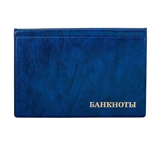 Изображение товара Альбом нумизмата для 24 бон (купюр) Staff 125x185 мм, ПВХ, синий 238079