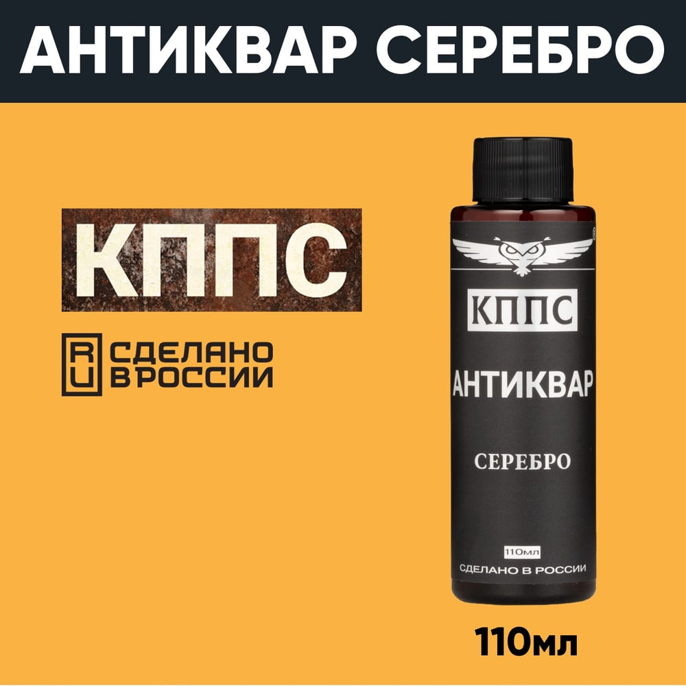 Антиквар КППС серебро УТ003241840