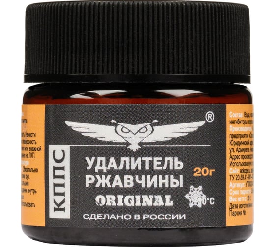 Изображение товара Удалитель ржавчины КППС ORIGINAL УТ002240702