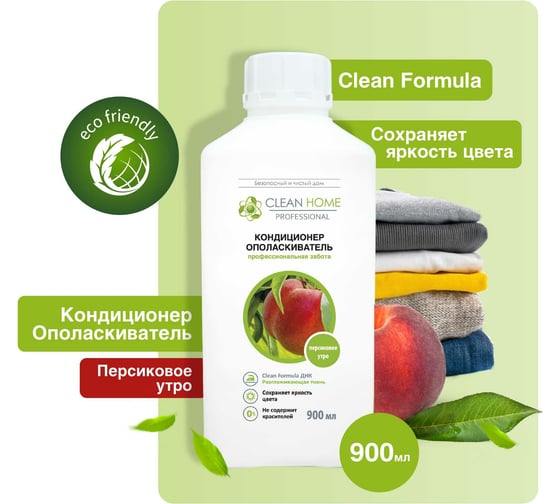 Изображение товара Кондиционер-ополаскиватель для белья CLEAN HOME Персиковое утро 900 мл 565