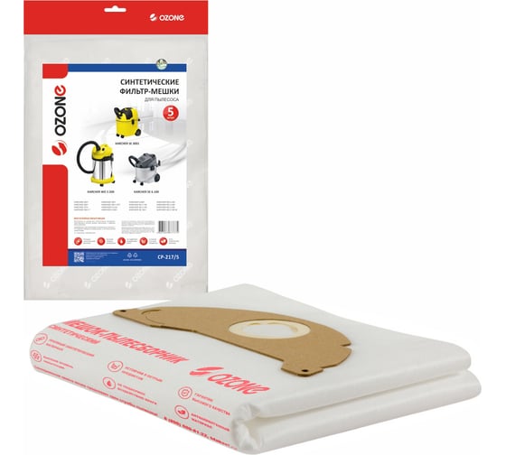 Изображение товара Фильтр-мешки синтетические 5 шт. для пылесоса KARCHER OZONE CP-217/5
