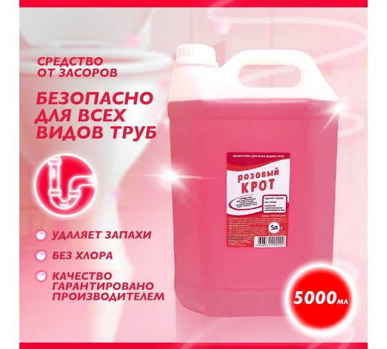 Изображение товара Средство для прочистки труб от засоров Чистый дом "Крот розовый" 5 л 239