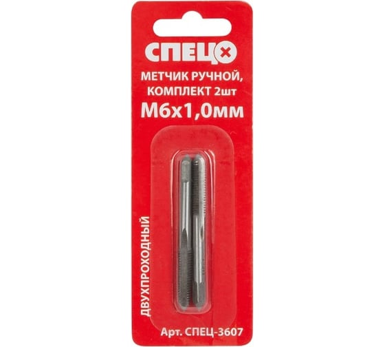 Изображение товара Ручной метчик Спец М6x1,0 мм, черновой, чистовой, комплект 2шт., блистер СПЕЦ-3607