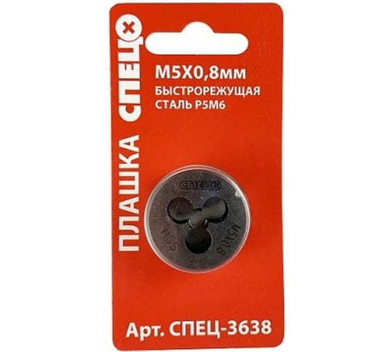 Изображение товара Плашка Спец М5x0,8 мм СПЕЦ-3638