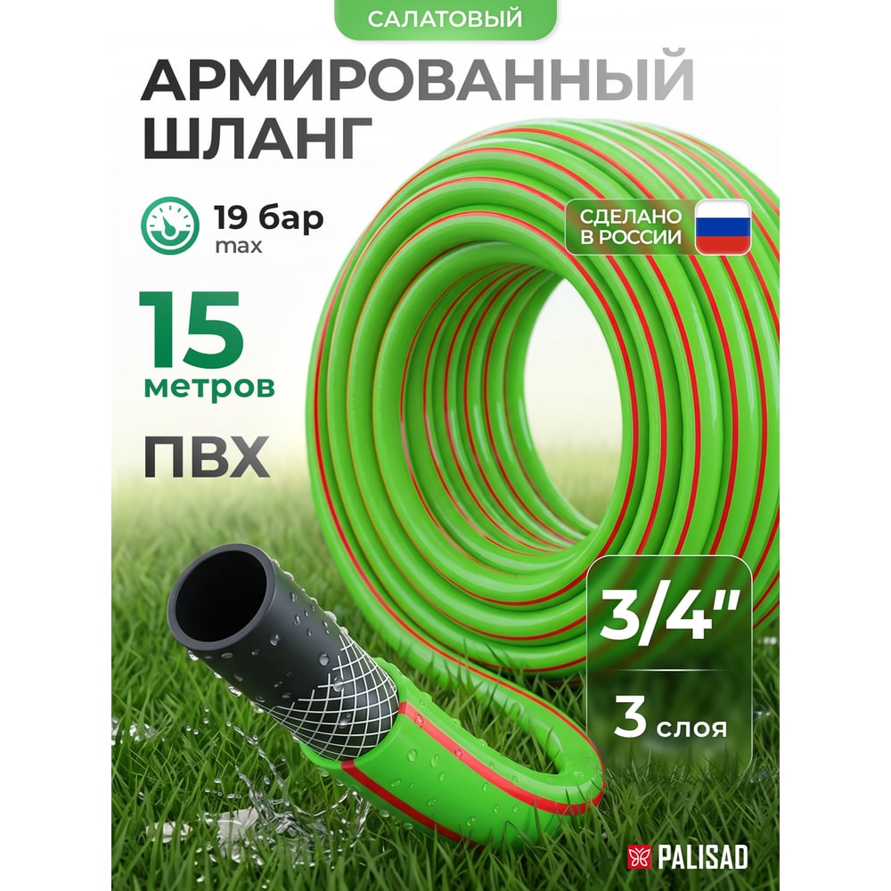 Изображение товара Шланг поливочный 3/4", 15м PALISAD 67441