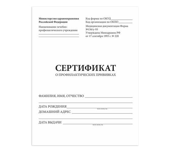 Изображение товара Сертификат о профилактических прививках STAFF Форма № 156/у-93, 6 л, А5, 140x195 мм 130252