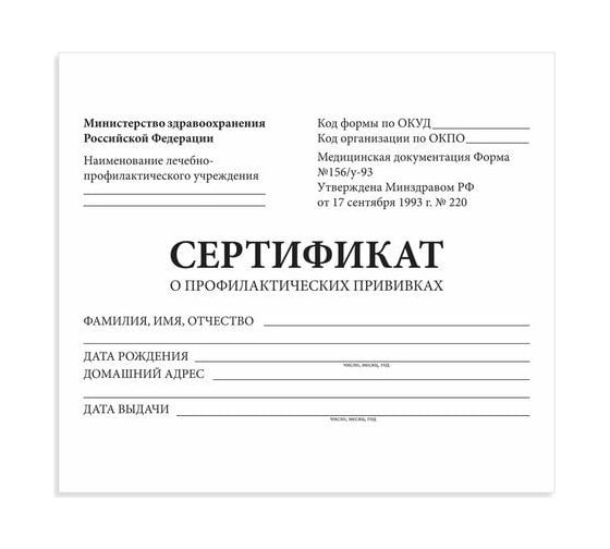 Изображение товара Сертификат о профилактических прививках STAFF Форма № 156/у-93, 12 л, А6, 95x140 мм 130253