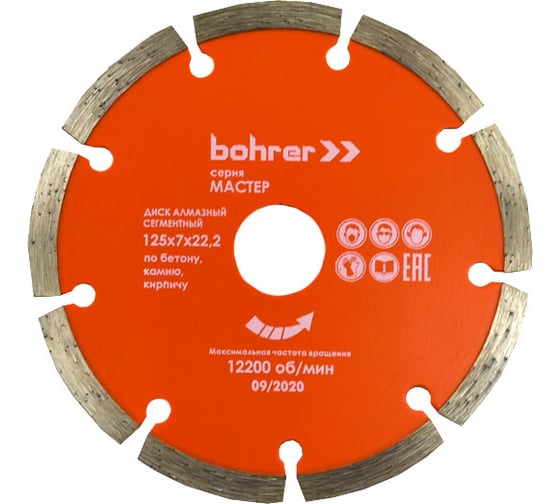 Изображение товара Диск алмазный сегментированный по бетону/кирпичу/камню Мастер 125x22.2 мм, сухой рез Bohrer 39212507