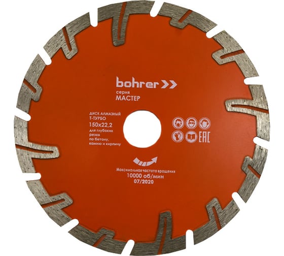 Изображение товара Диск алмазный Т-турбо для глубоких резов по бетону/кирпичу/камню Мастер 150x22.2 мм, сухой рез Bohrer 39515010