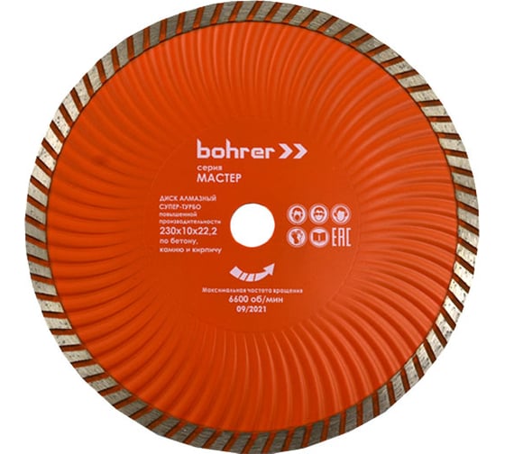 Изображение товара Диск алмазный Супер-турбо по железобетону/кирпичу/камню/граниту Мастер 230x22.2 мм Bohrer 39423010