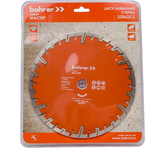 Изображение товара Диск алмазный для глубоких резов по бетону/кирпичу/камню Т-турбо Мастер 230x22.2 мм, сухой рез Bohrer 39523010