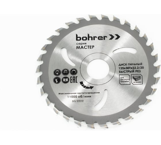 Изображение товара Диск пильный твердосплавный по дереву Мастер 125x22.2/20 мм, 30Т, быстрый рез Bohrer 38212530