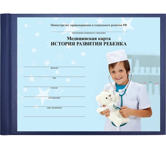 Изображение товара Медицинская карта BRAUBERG История развития ребенка Форма 112, бумвинил, 96 листов, А5 205x150 мм 130175
