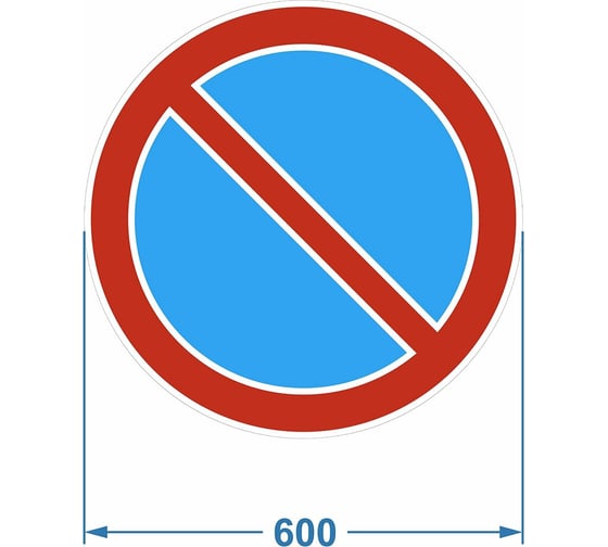 Изображение товара Дорожный знак PALITRA TECHNOLOGY 3.28 "Стоянка запрещена" 120006-3-28-I